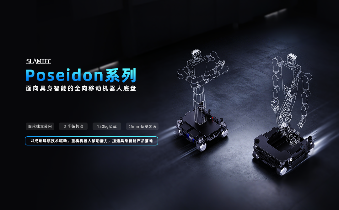 Poseidon Omnidirectional Mobile Robot Chassis