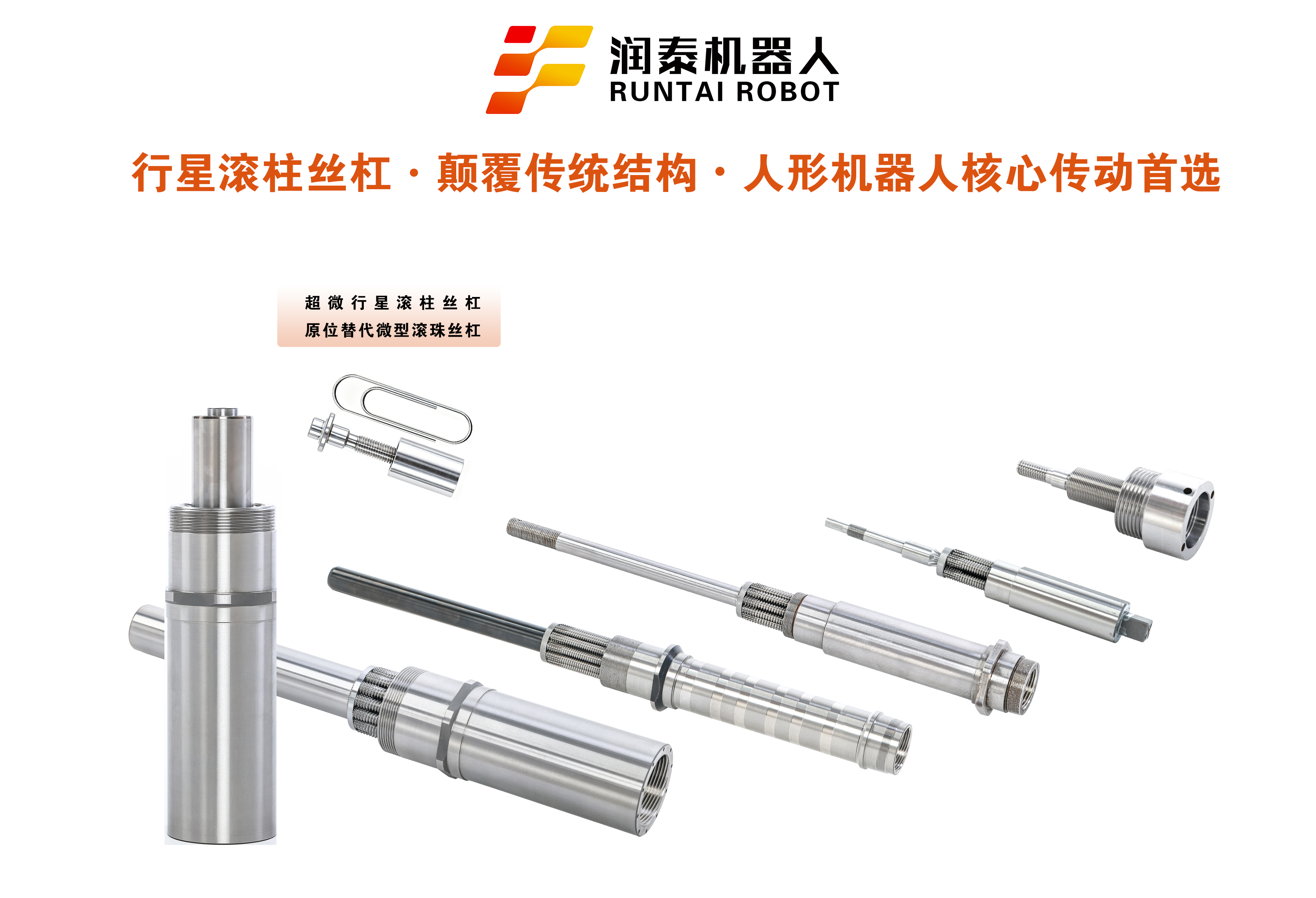 Planetary Roller Screw