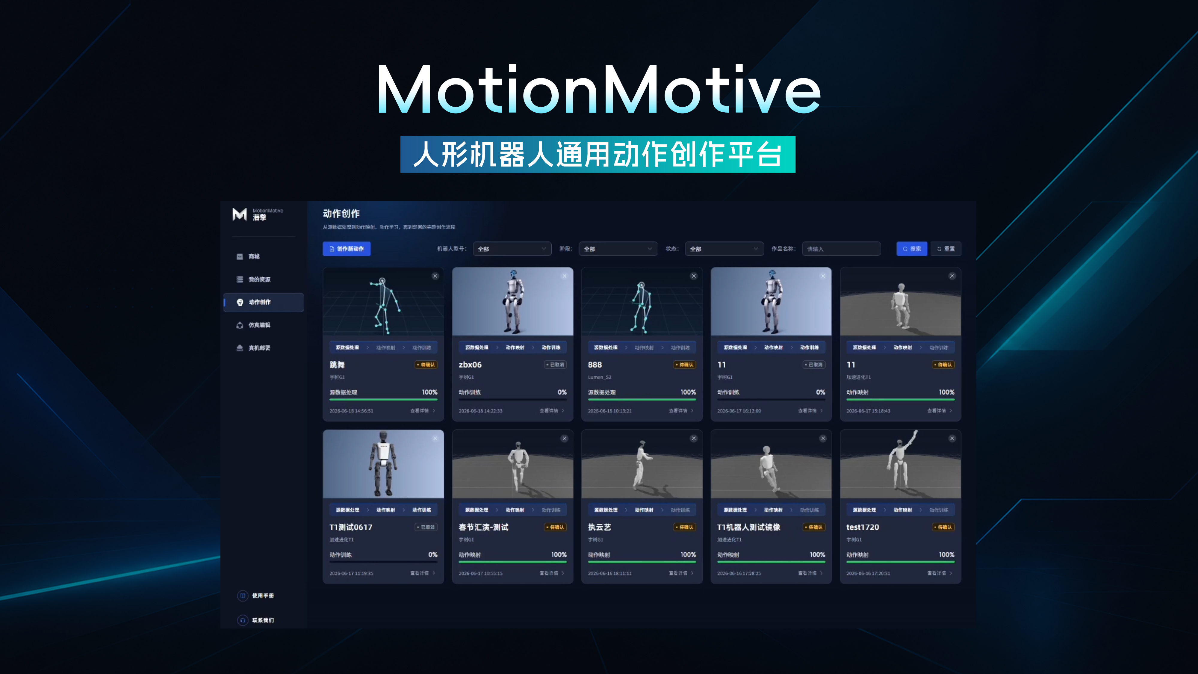 Qianqing · MotionMotive General Motion Creation Platform